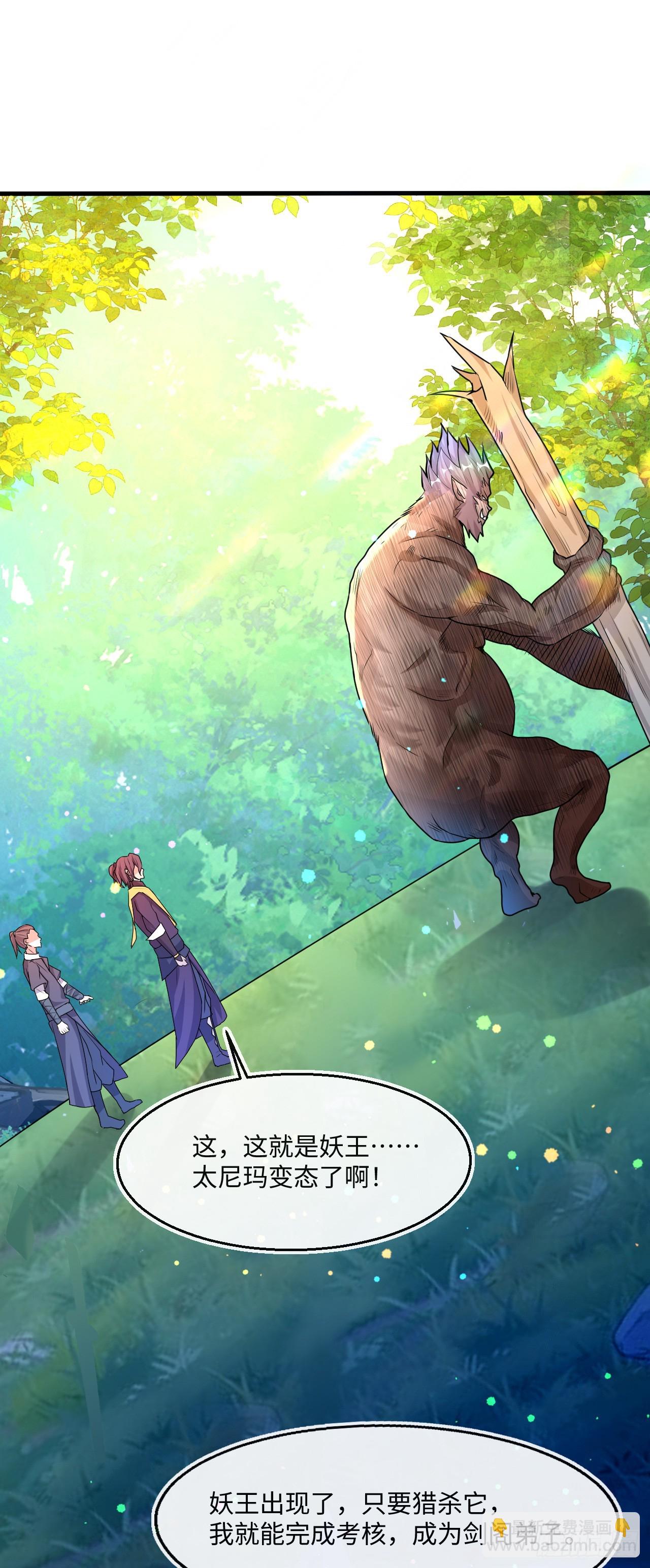 006话【巨猿宠物】-第7话