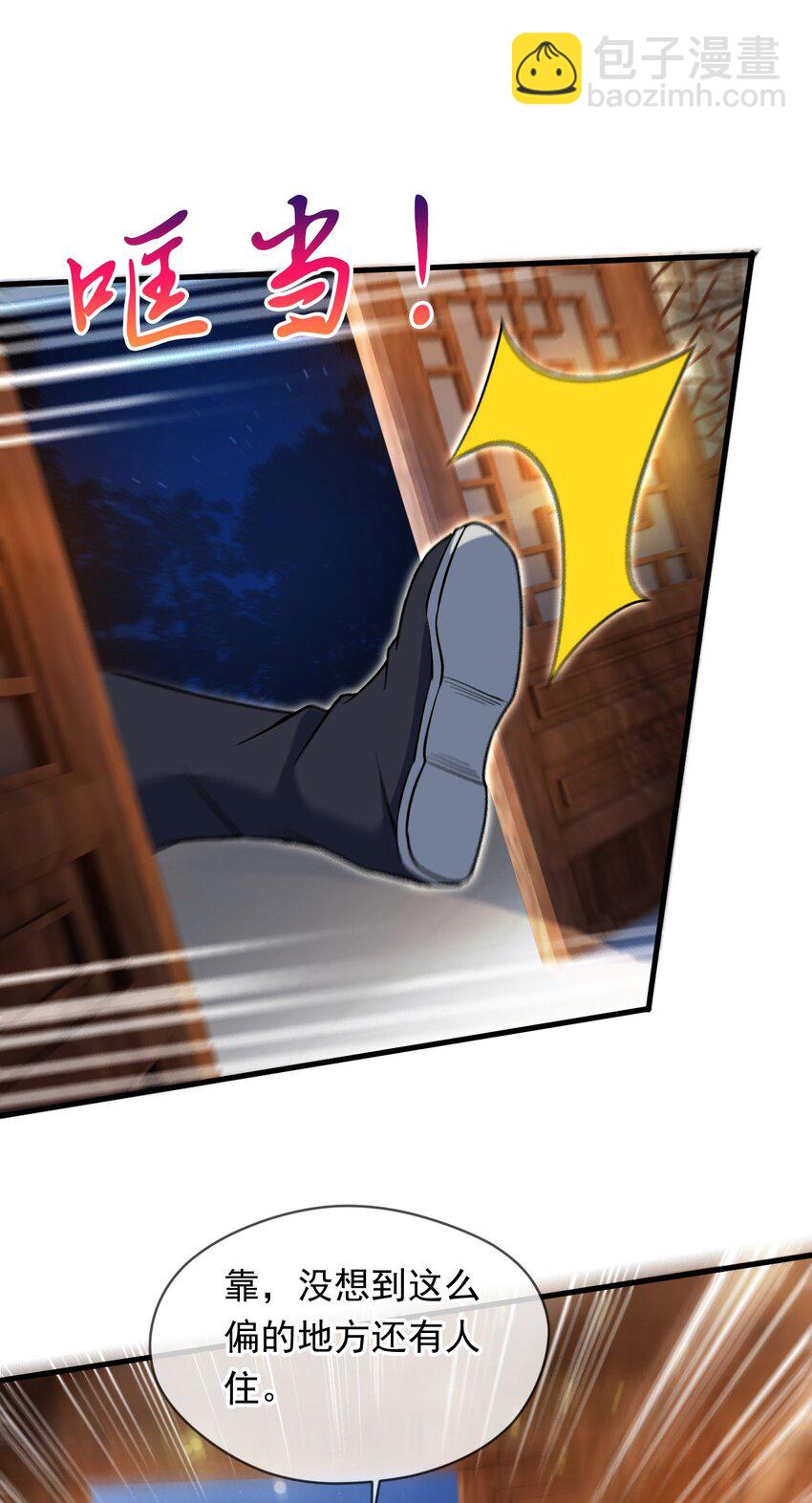 072 尊主降临-第73话