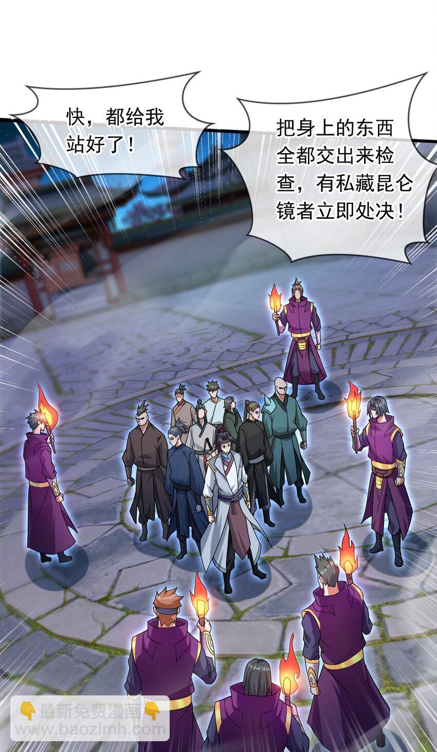 072 尊主降临-第73话