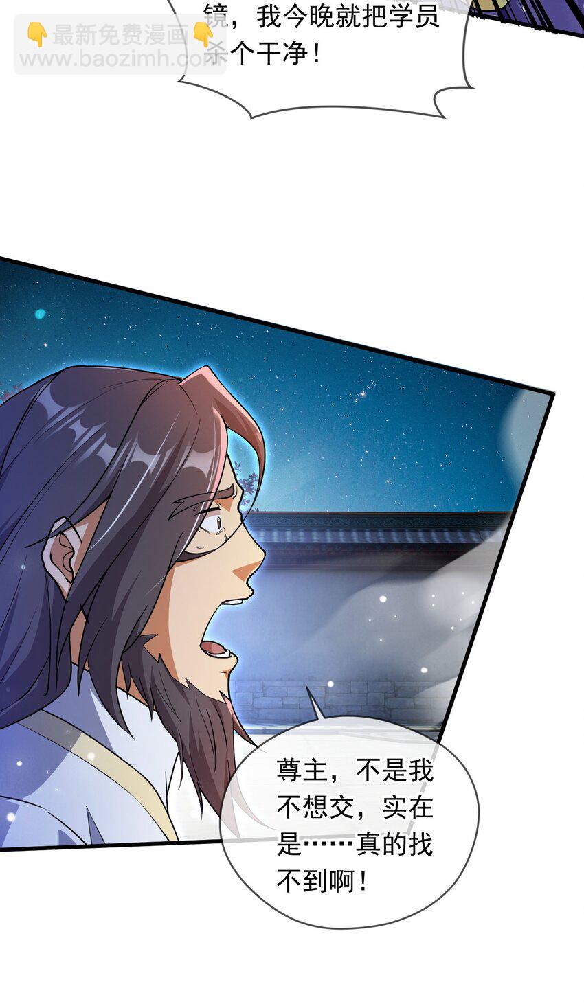 072 尊主降临-第73话