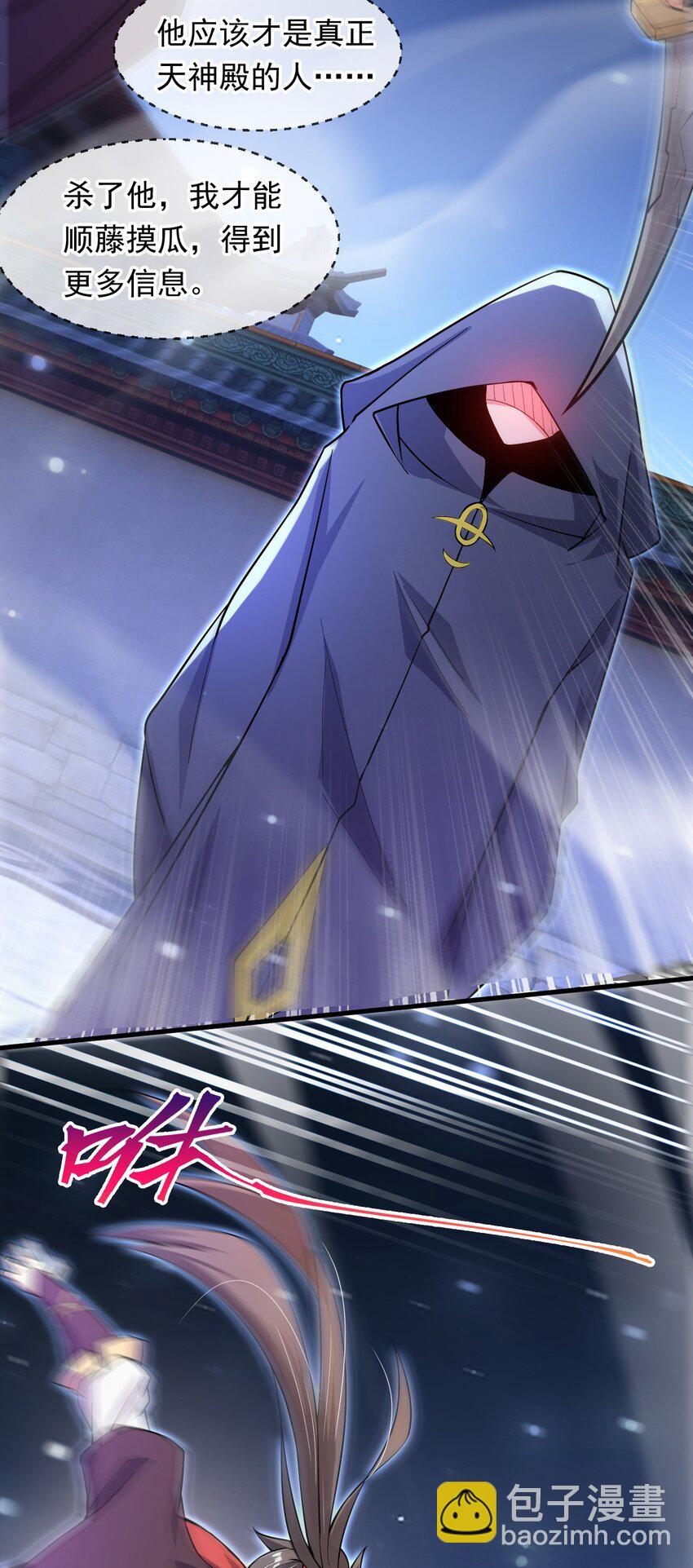 072 尊主降临-第73话