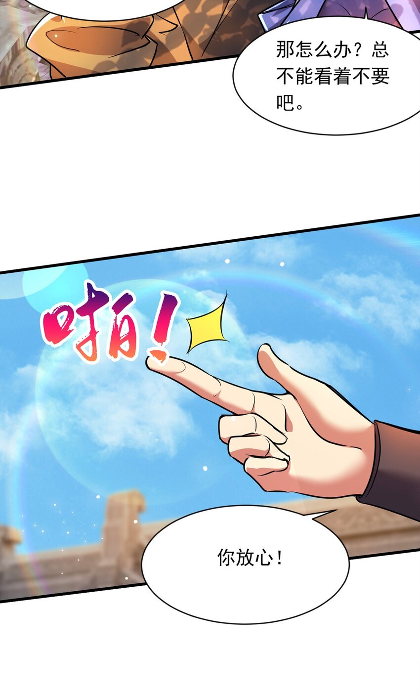 090 暗中钓鱼-第91话