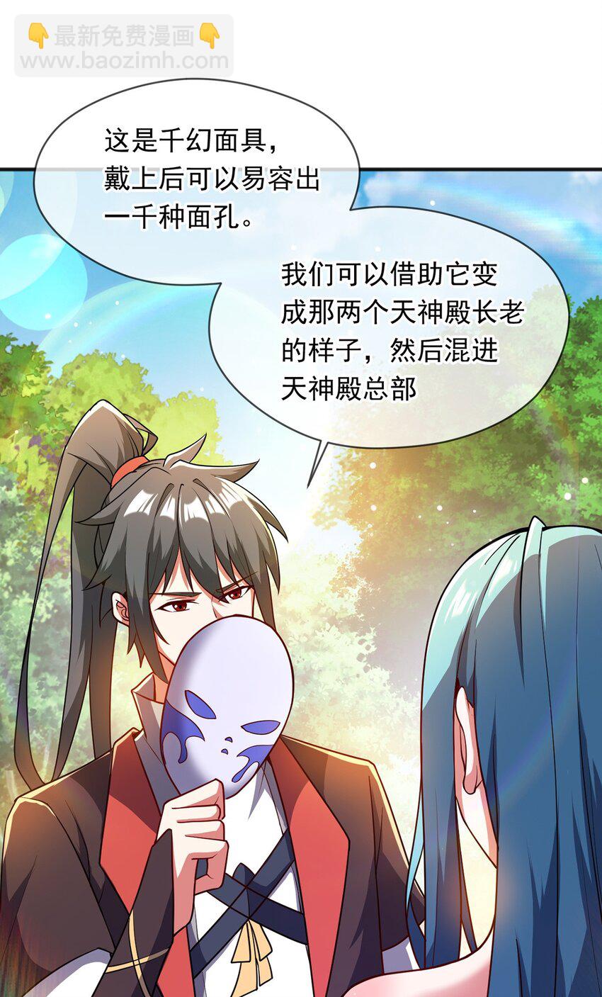 094 天神殿总部-第95话