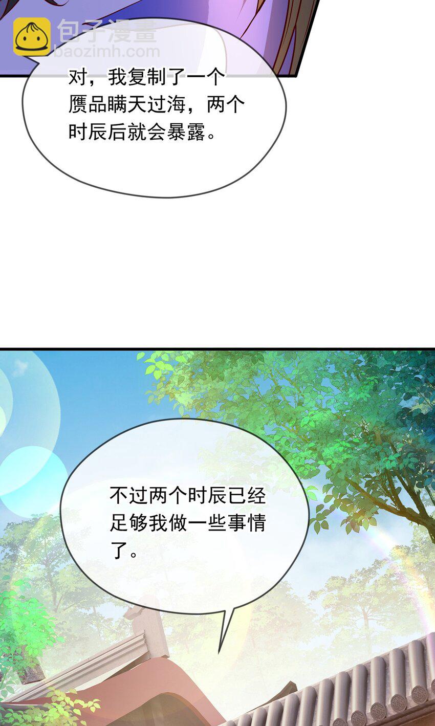 096 瞒天过海(1/2)-第97话