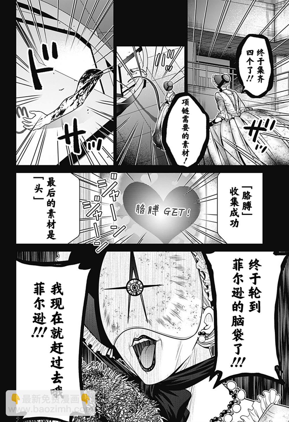 深東京 - 第20話 朋友 - 2