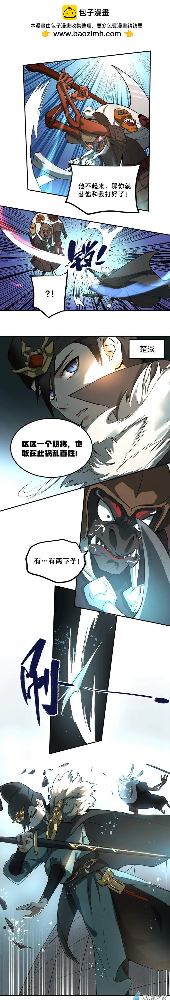 神都夜行錄 - 第19回 驛站怪事 - 1