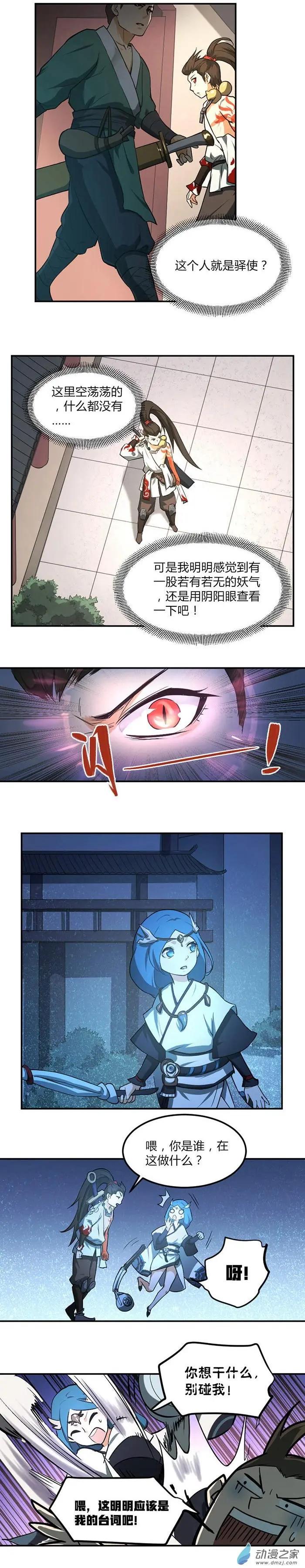神都夜行錄 - 第19回 驛站怪事 - 1