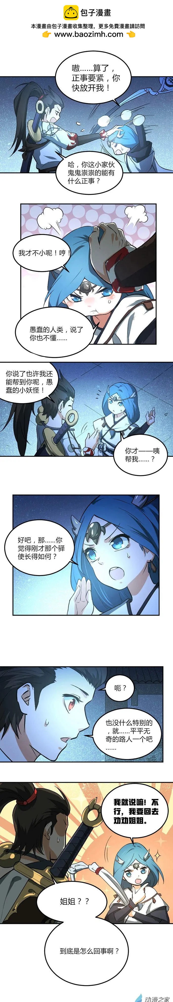 神都夜行錄 - 第19回 驛站怪事 - 1