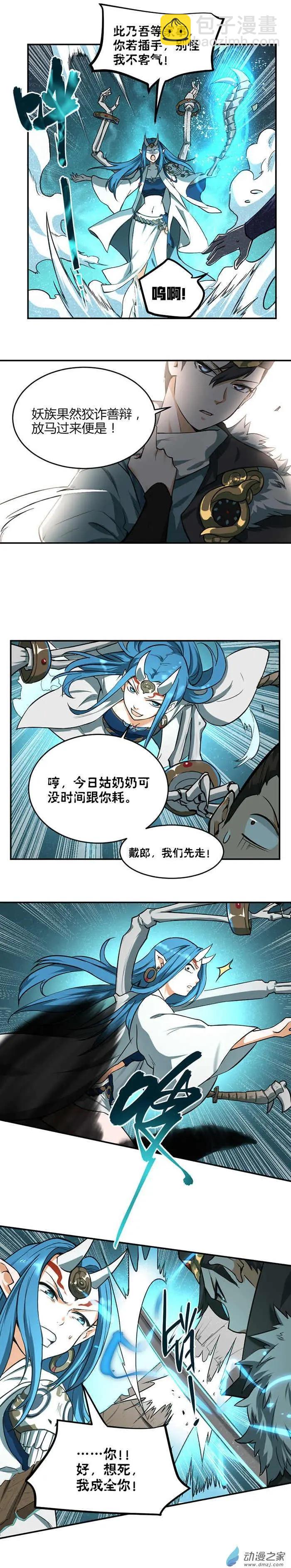 神都夜行錄 - 第21回 白骨夫人 - 1