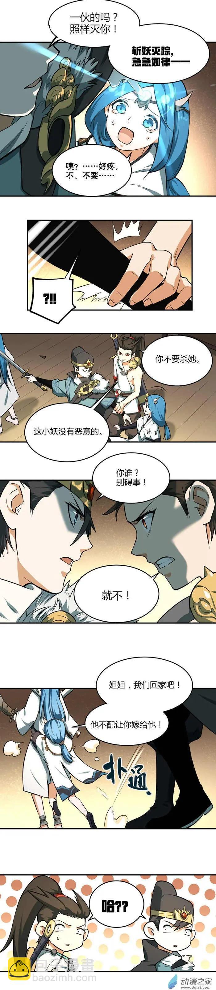 神都夜行錄 - 第21回 白骨夫人 - 1