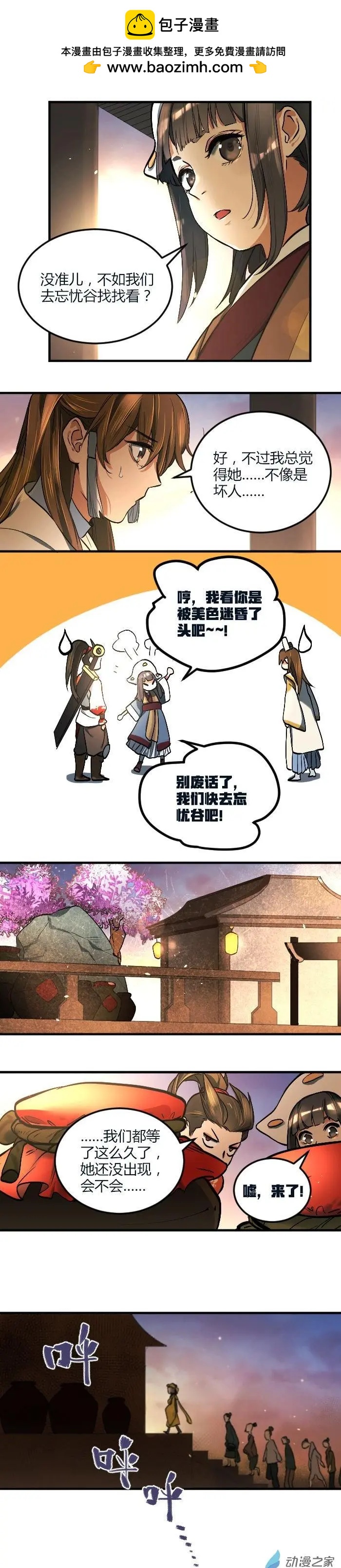 神都夜行錄 - 第07回 神秘少女 - 1