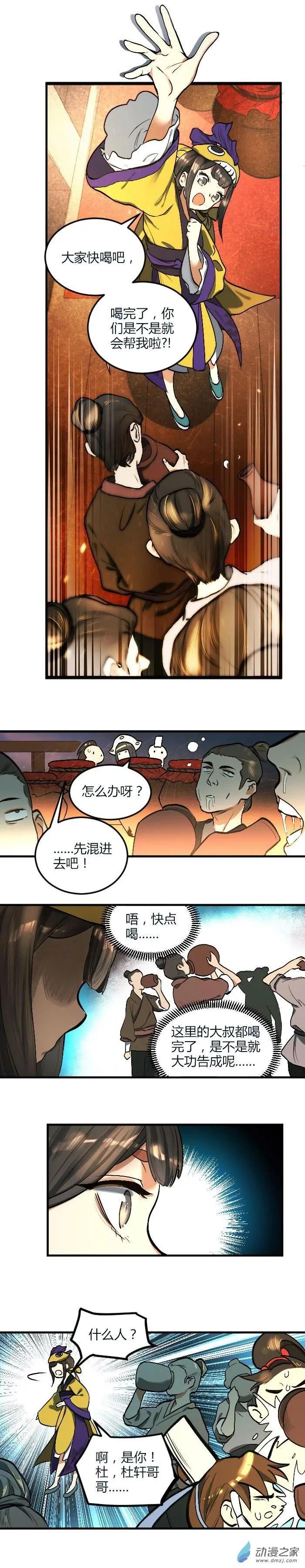 神都夜行錄 - 第07回 神秘少女 - 1