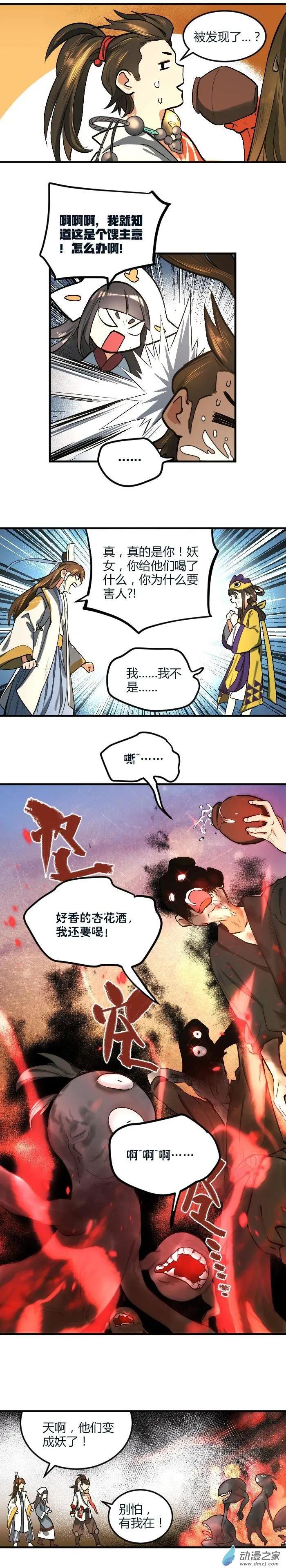神都夜行錄 - 第07回 神秘少女 - 1