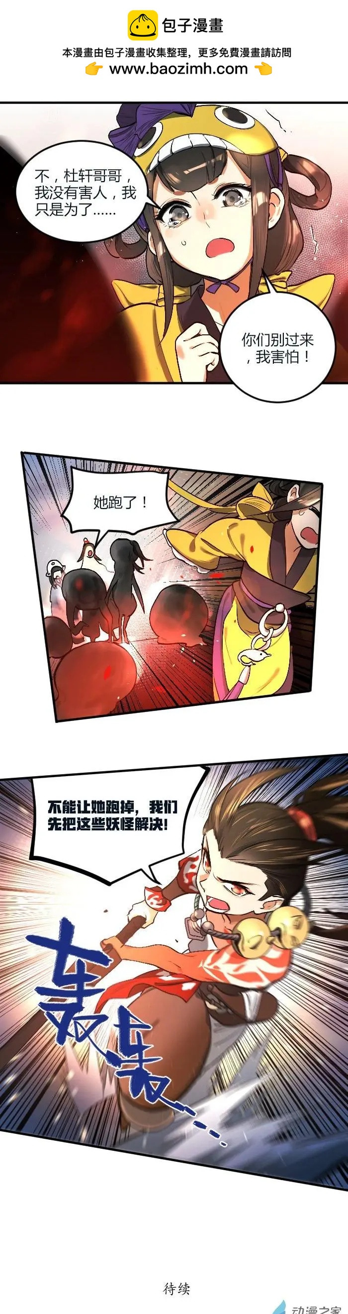 神都夜行錄 - 第07回 神秘少女 - 1