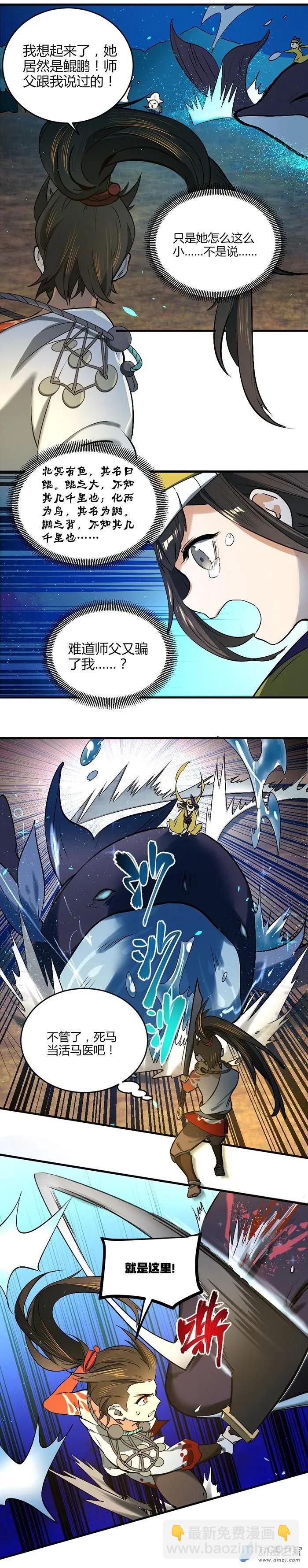 神都夜行錄 - 第09回 心有執念 - 1