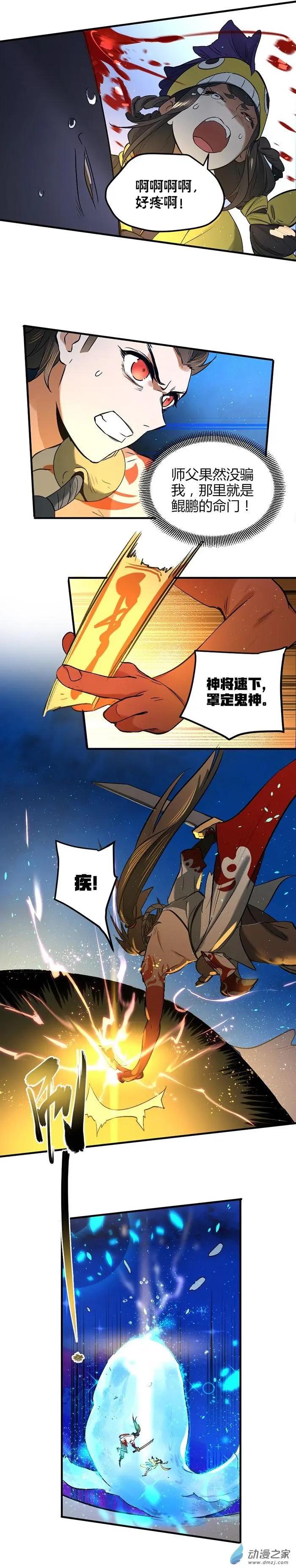 神都夜行錄 - 第09回 心有執念 - 2