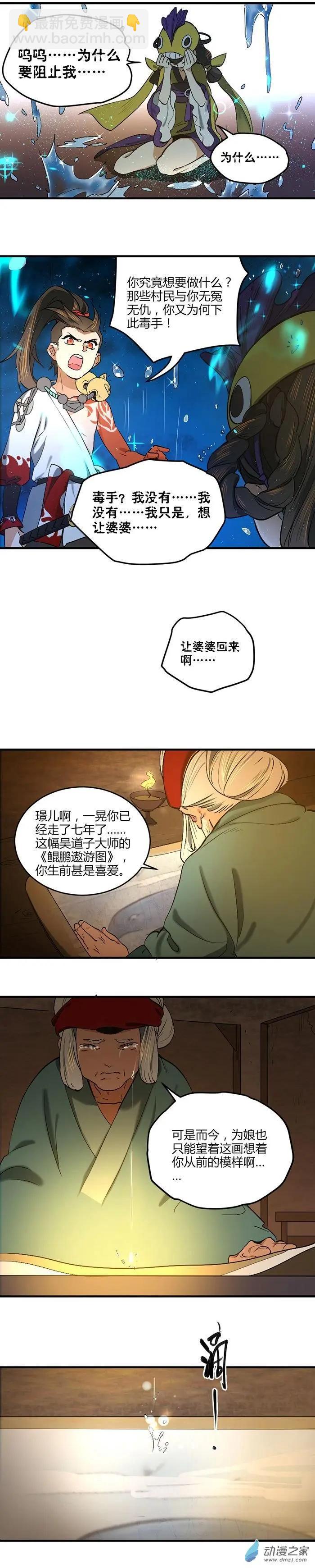 神都夜行錄 - 第09回 心有執念 - 1