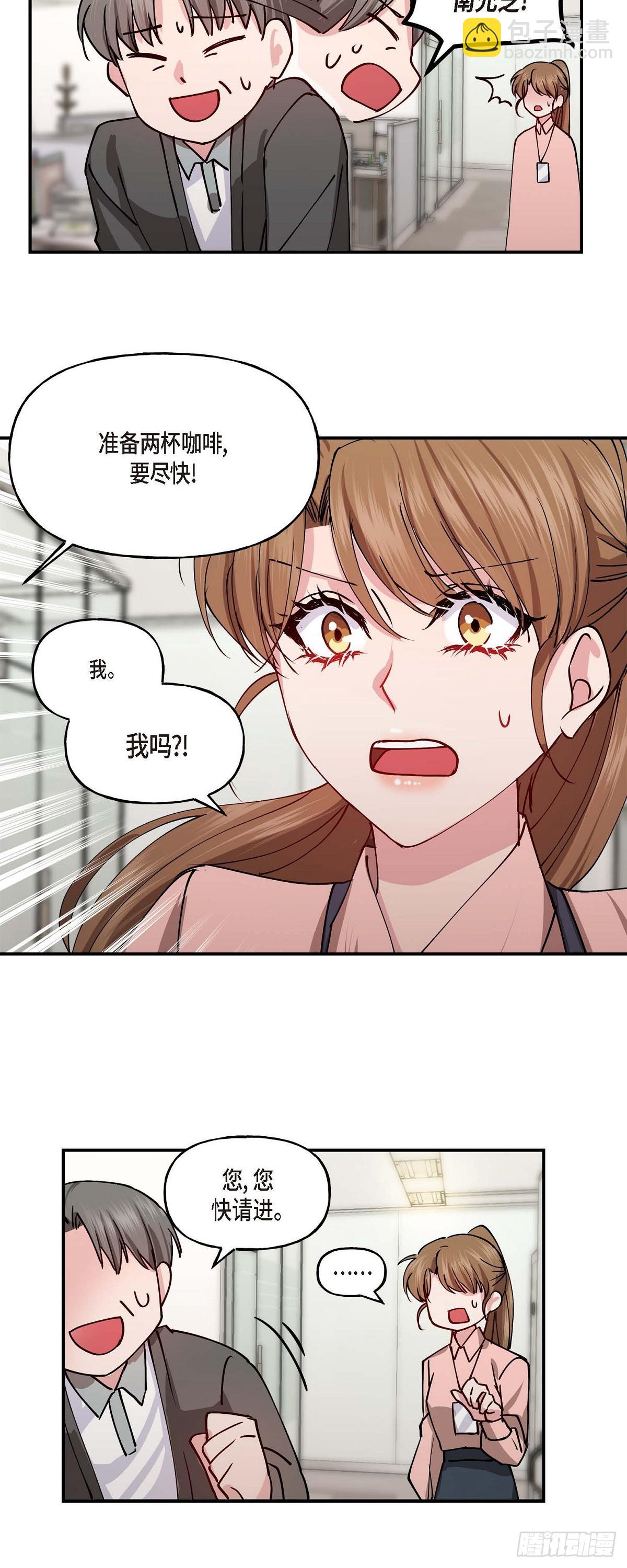 001 我给你一个和我合作的机会-第1话