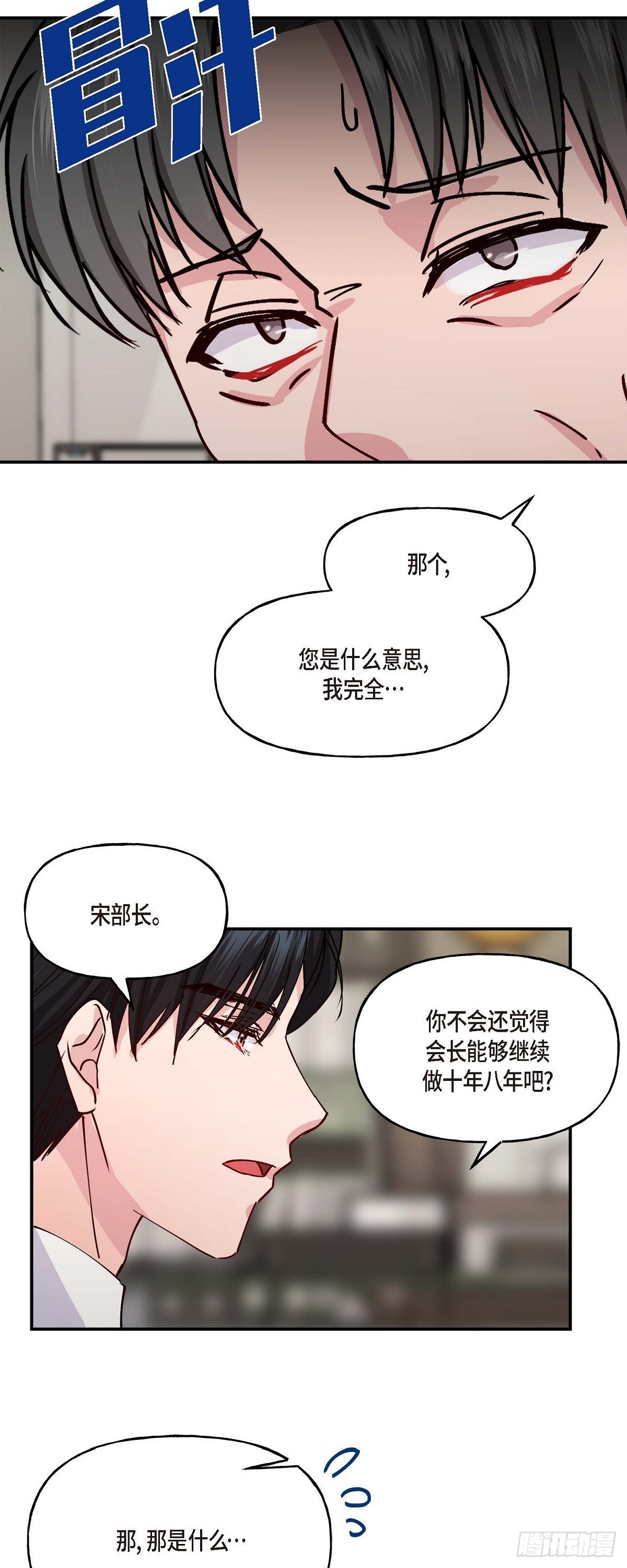 001 我给你一个和我合作的机会-第1话