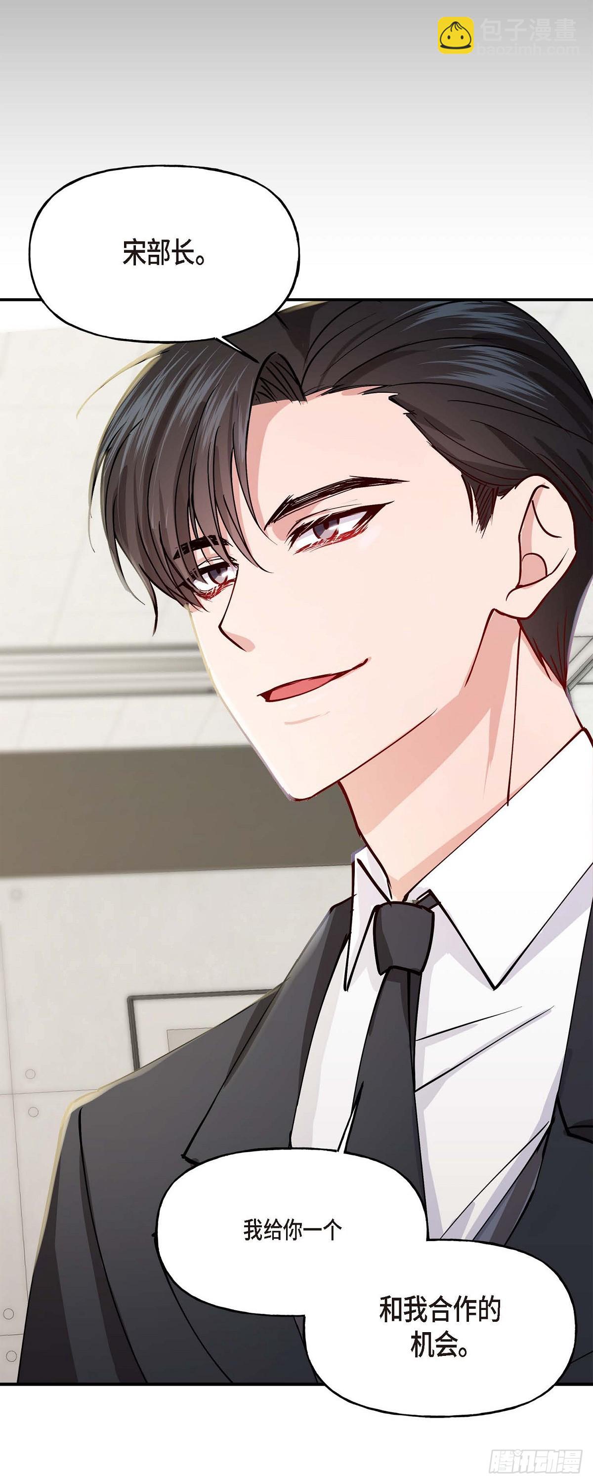 001 我给你一个和我合作的机会-第1话