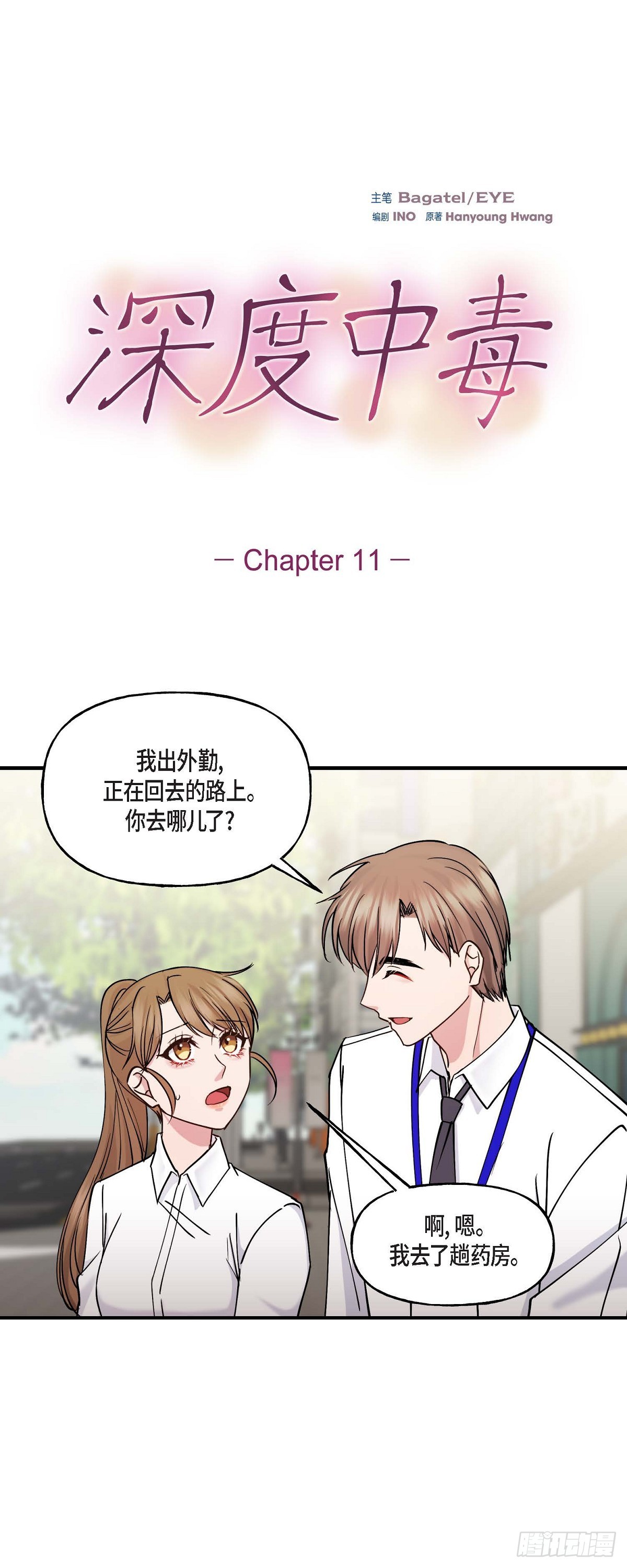 11.让我别奢望更多-第11话