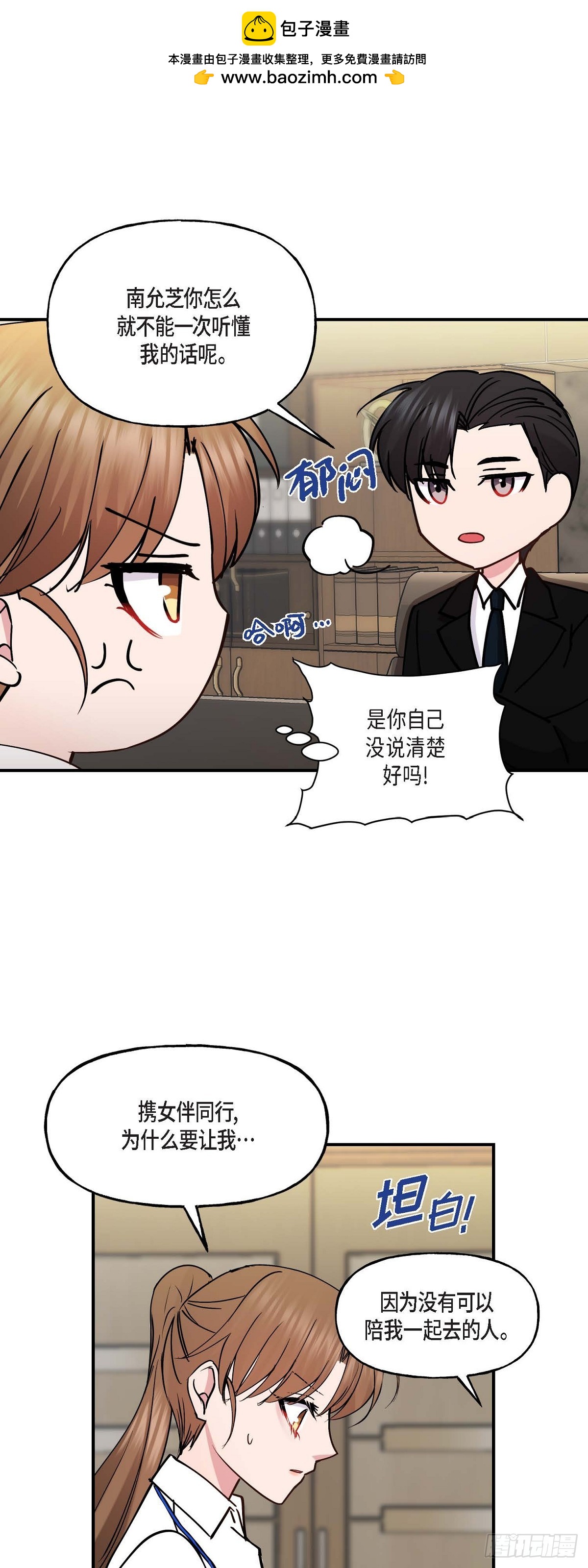 13. 好别扭-第13话