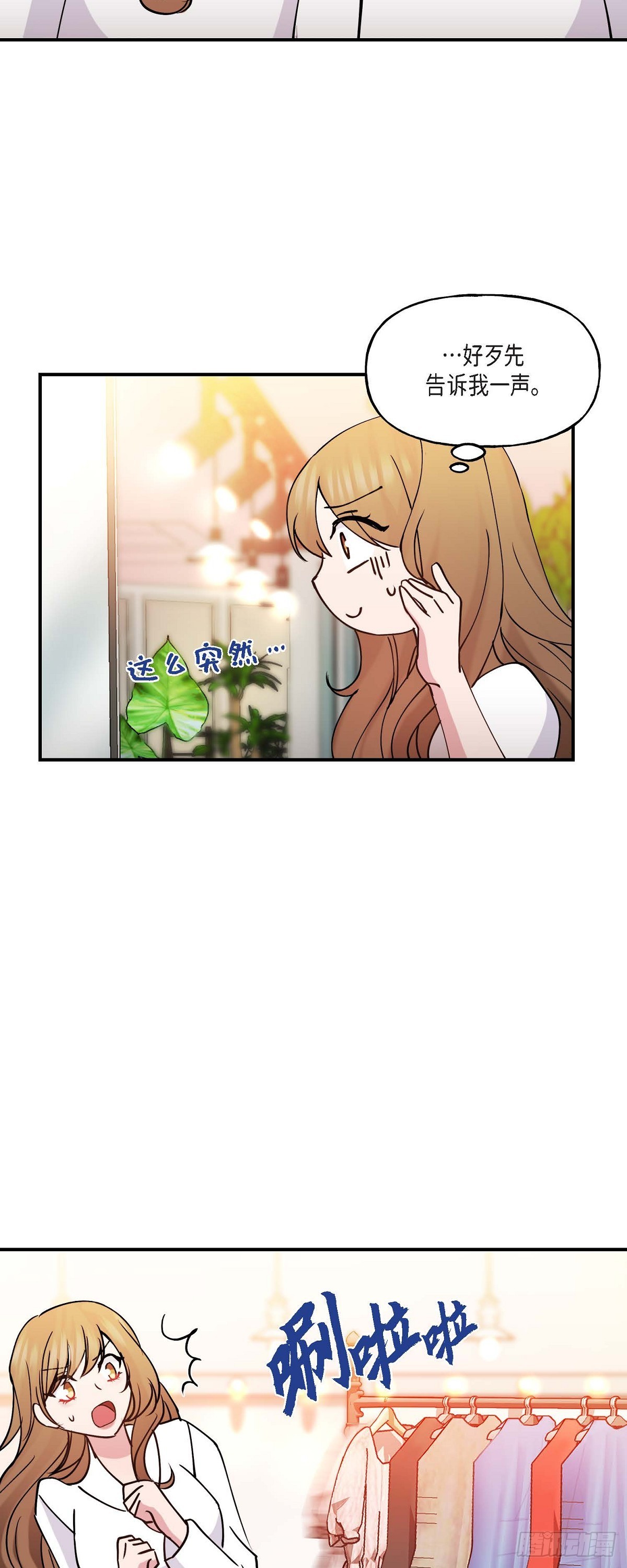 13. 好别扭-第13话