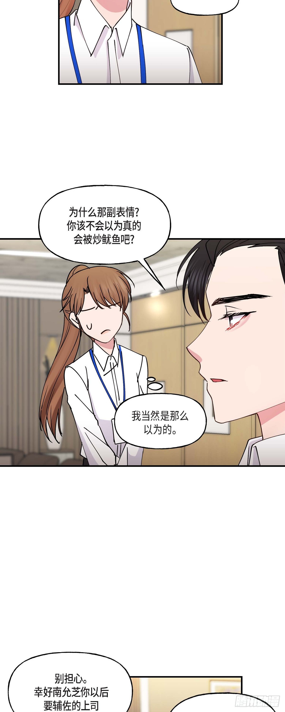 13. 好别扭-第13话