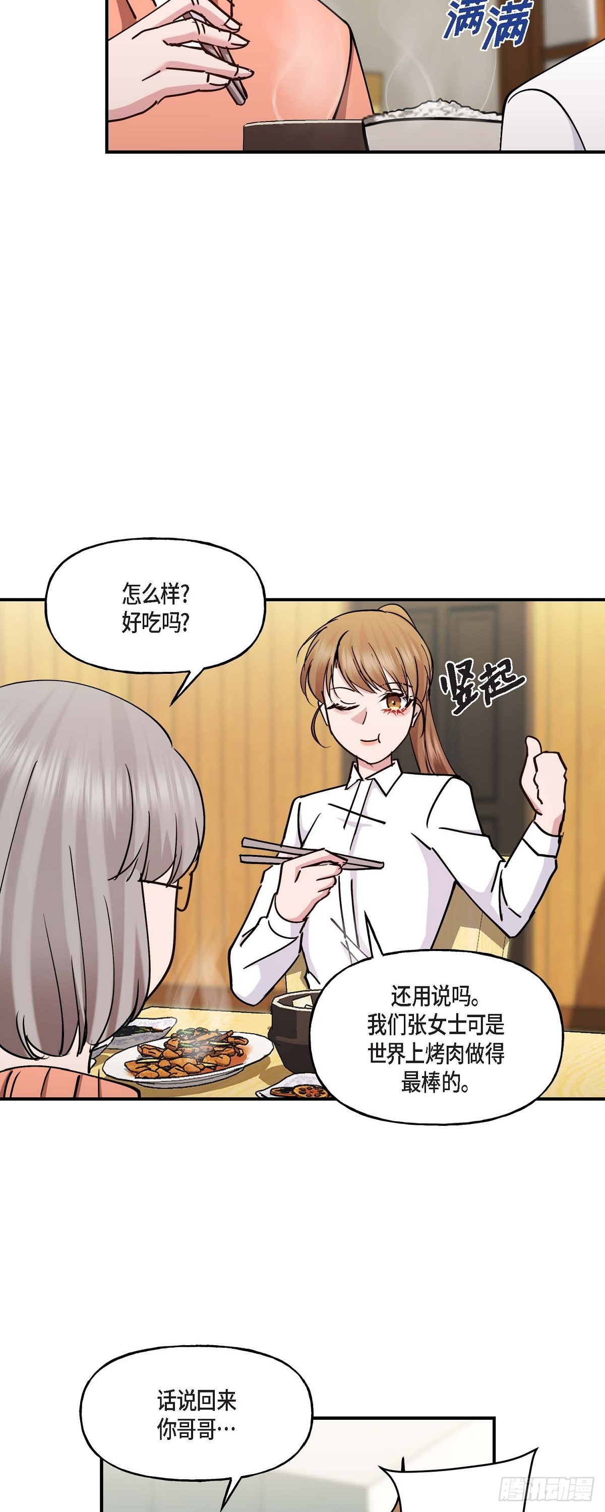 17 我希望你能考虑一下-第17话