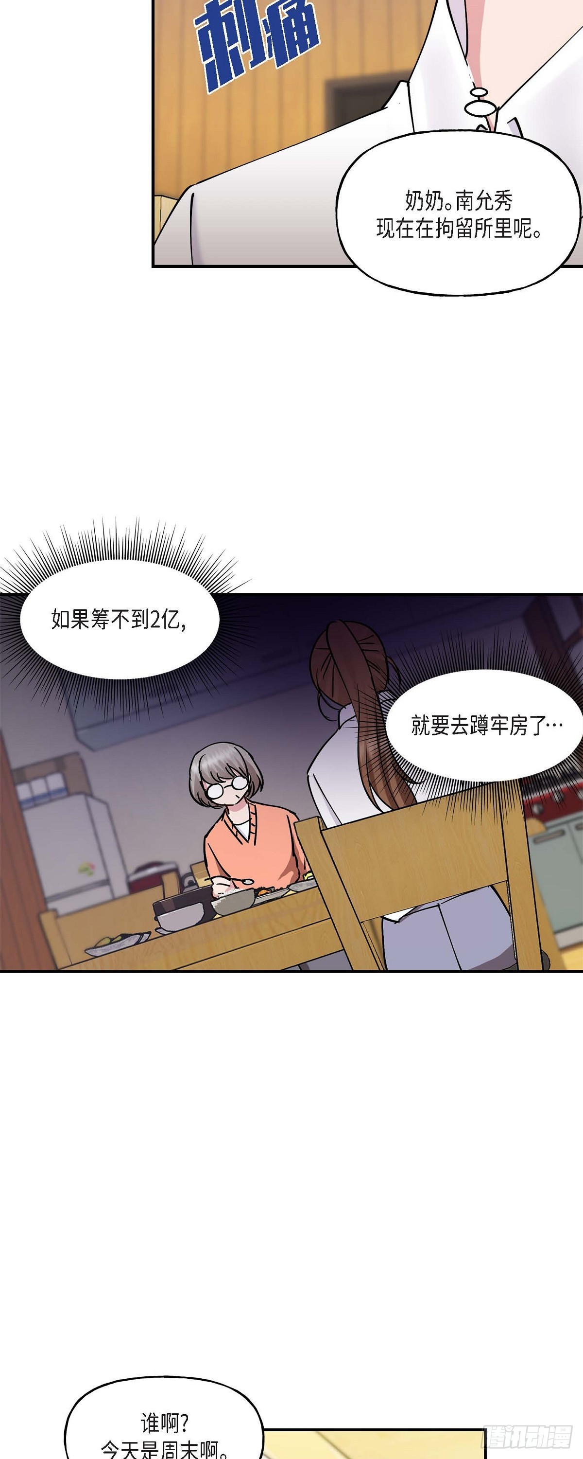 17 我希望你能考虑一下-第17话