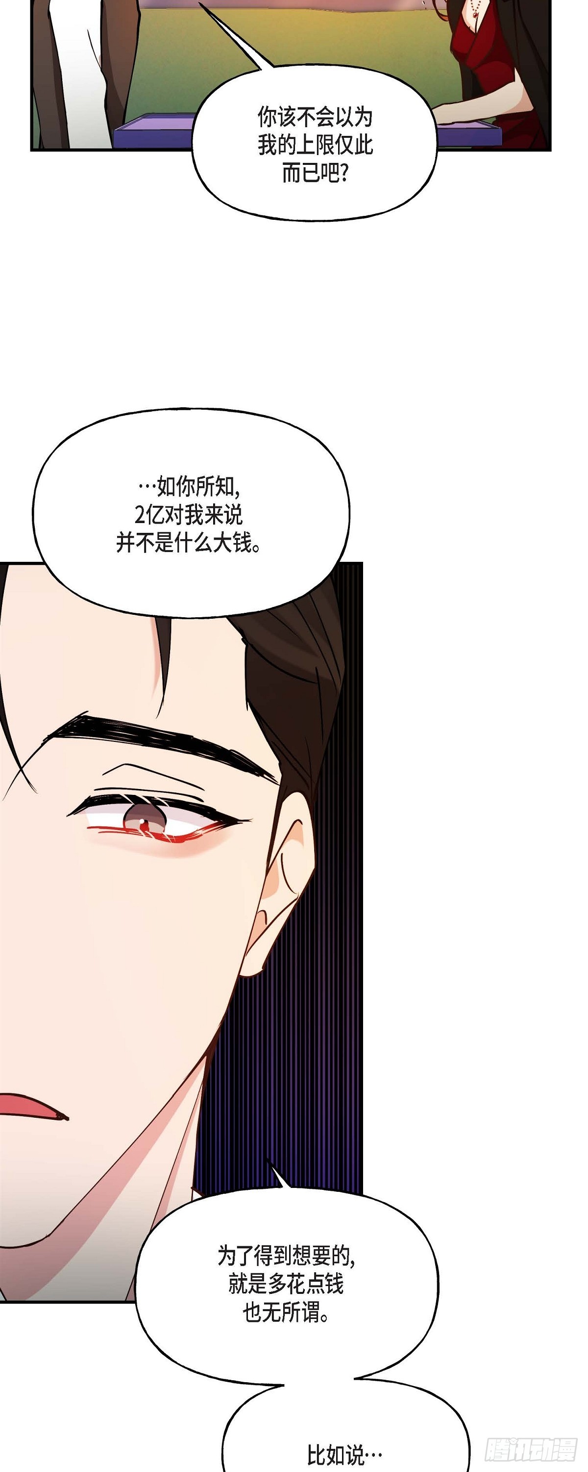 17 我希望你能考虑一下-第17话