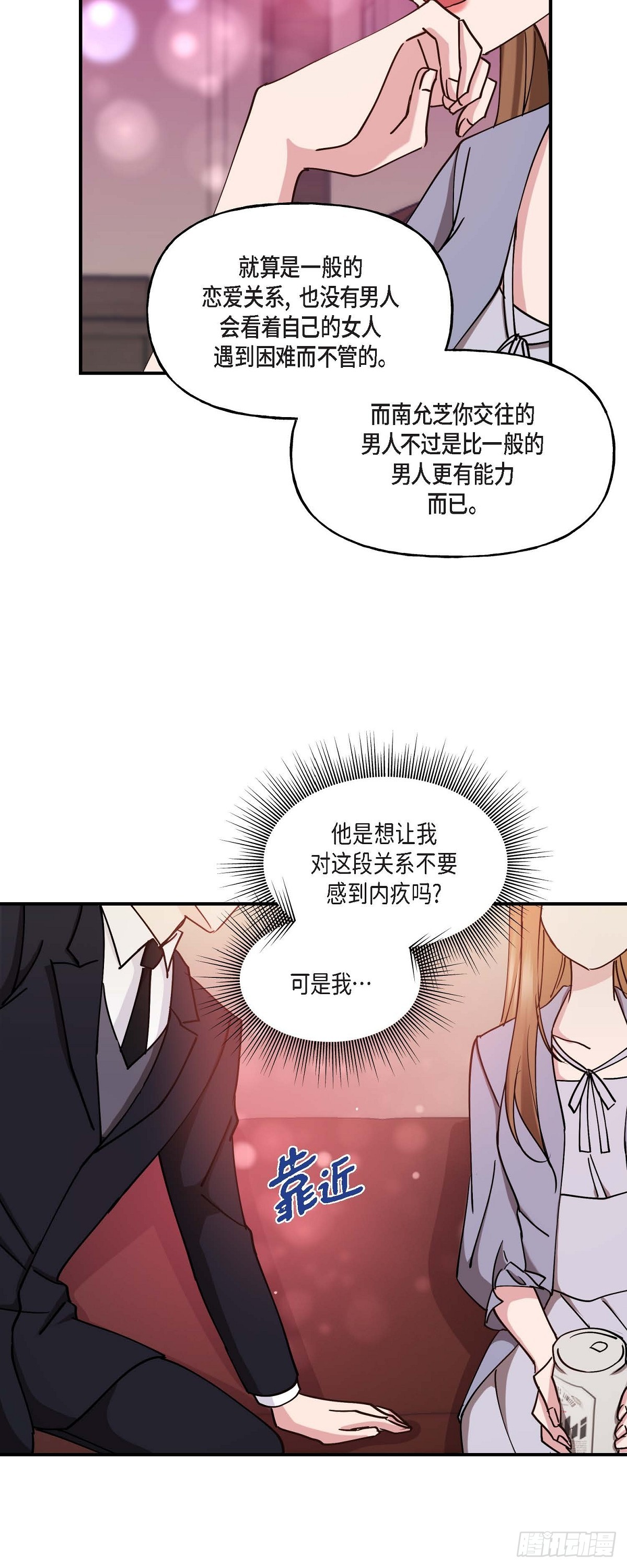 19 那感觉可不怎么样-第19话