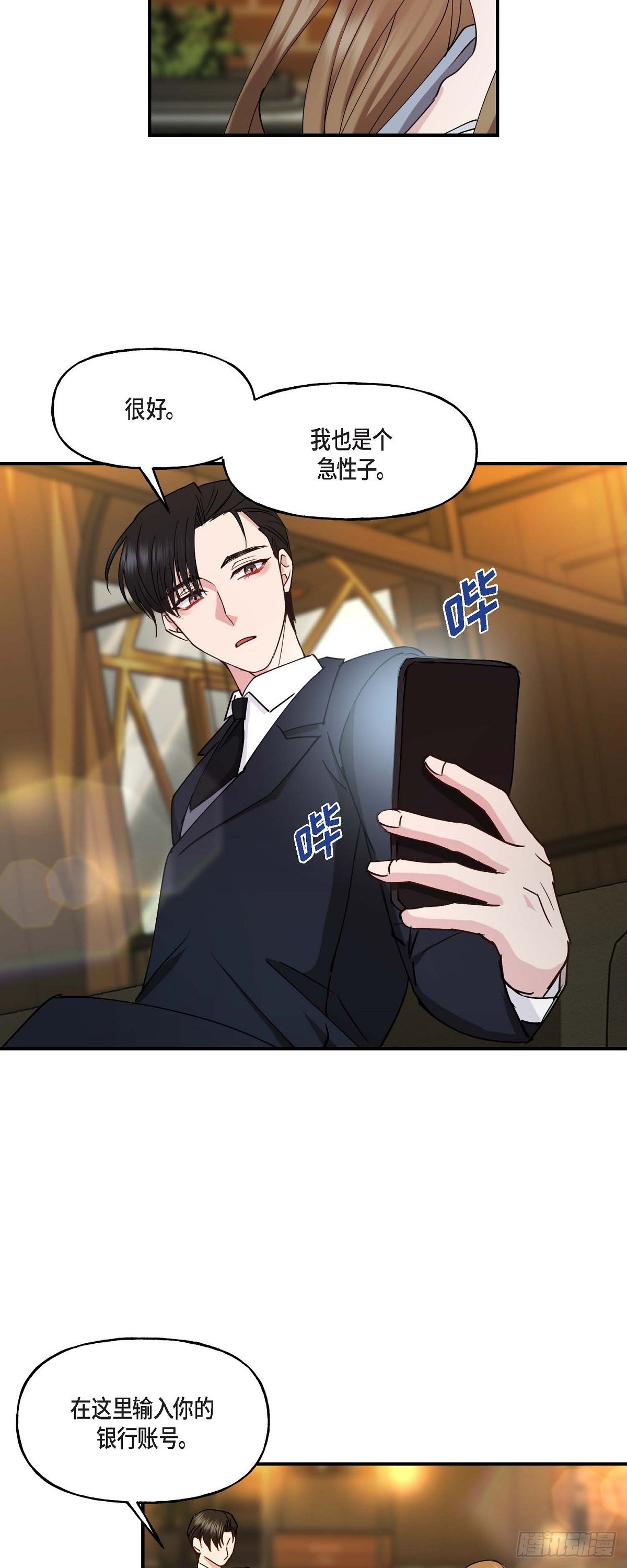 19 那感觉可不怎么样-第19话