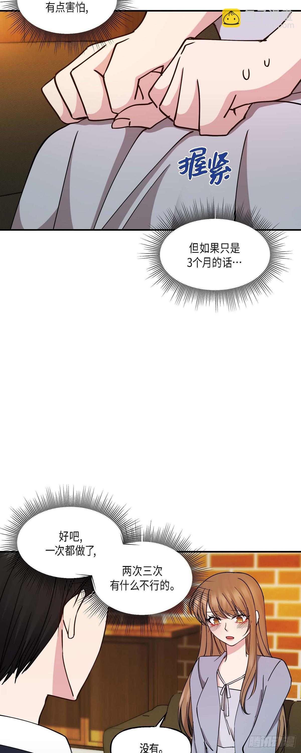 19 那感觉可不怎么样-第19话