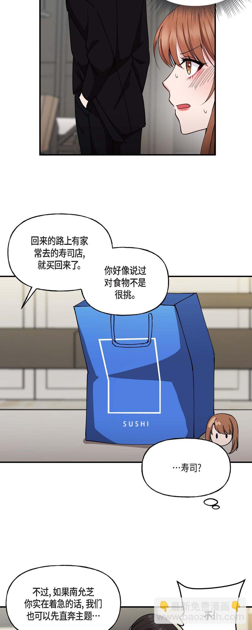 23 你真的那么讨厌我吗？(1/2)-第23话