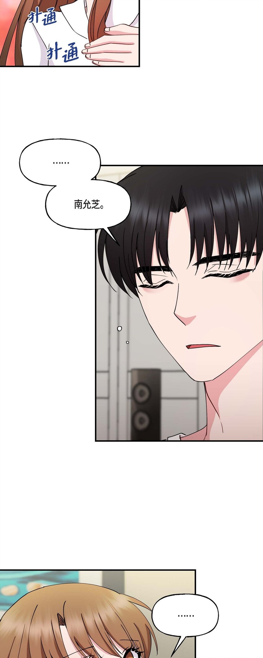 23 你真的那么讨厌我吗？(1/2)-第23话