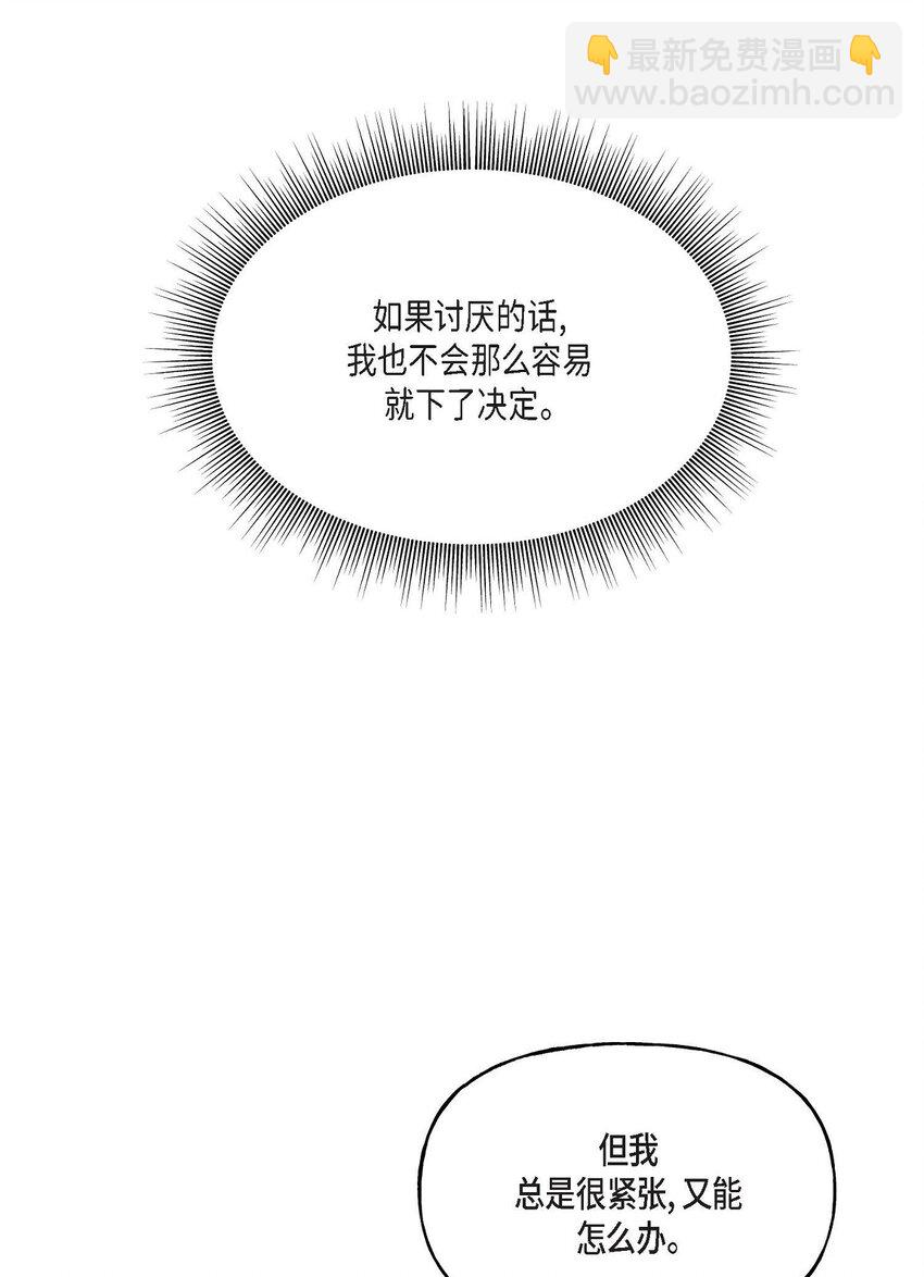 23 你真的那么讨厌我吗？(1/2)-第23话