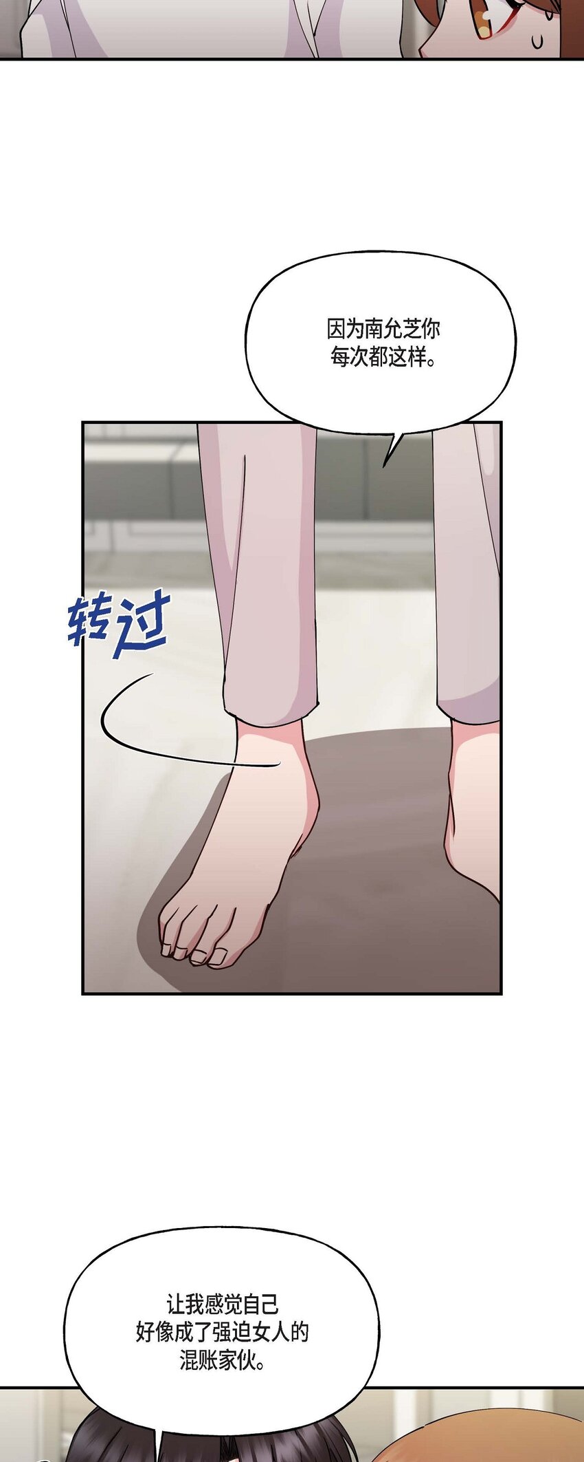 23 你真的那么讨厌我吗？(1/2)-第23话