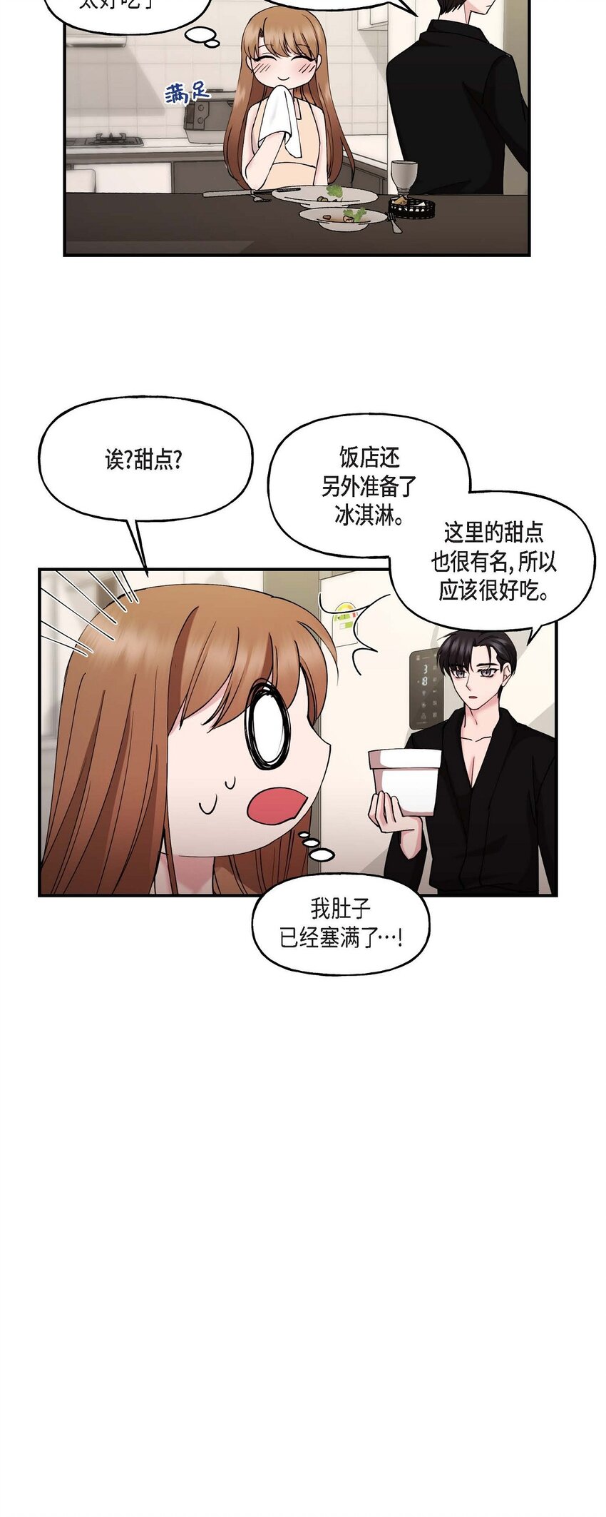 25 出差礼物(1/2)-第25话