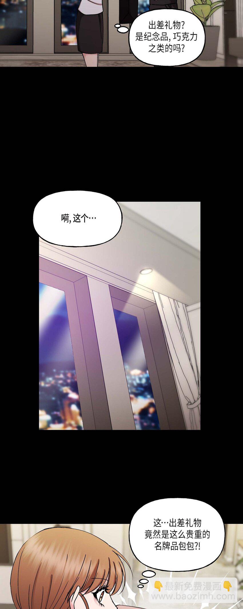 25 出差礼物(1/2)-第25话