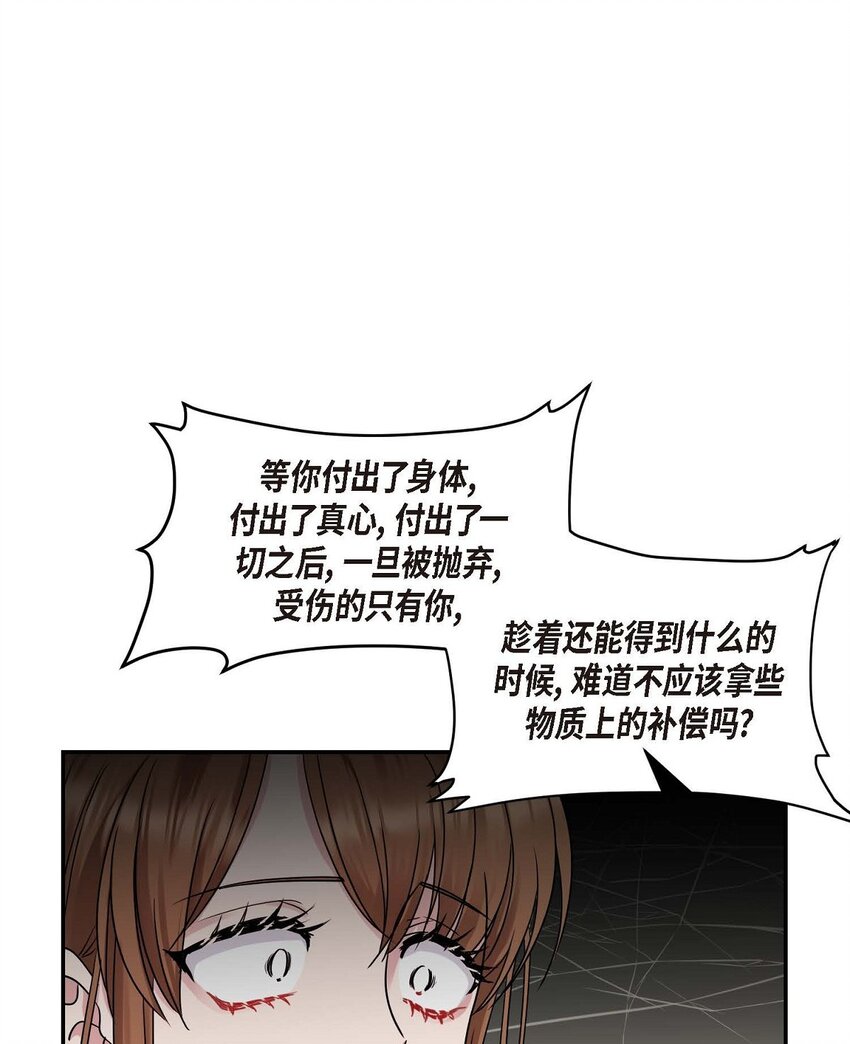 深度中毒 - 31 請求你就到此爲止吧(1/2) - 7