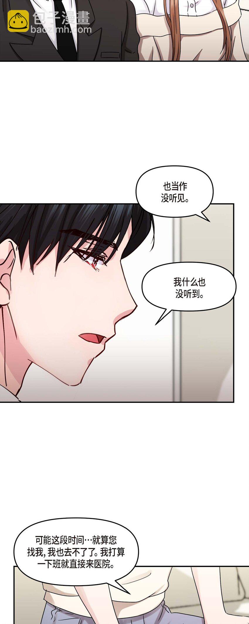 31 请求你就到此为止吧(1/2)-第31话