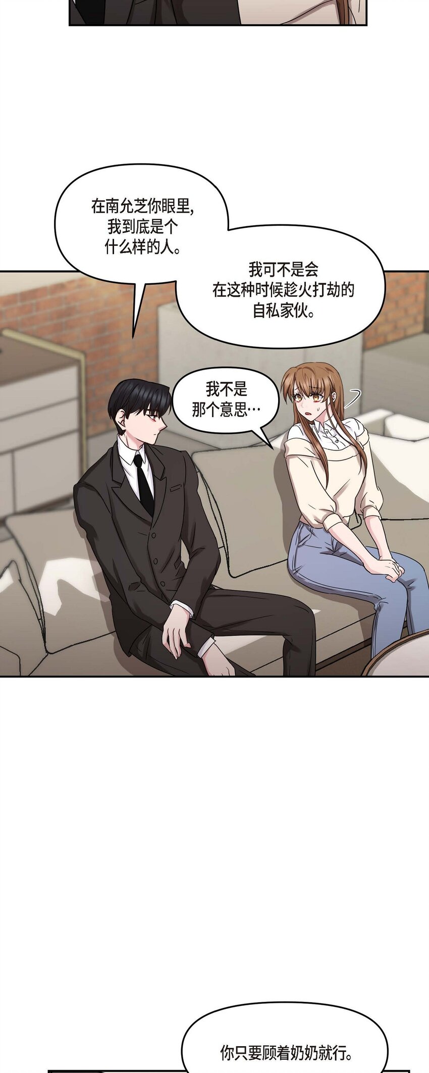 31 请求你就到此为止吧(1/2)-第31话