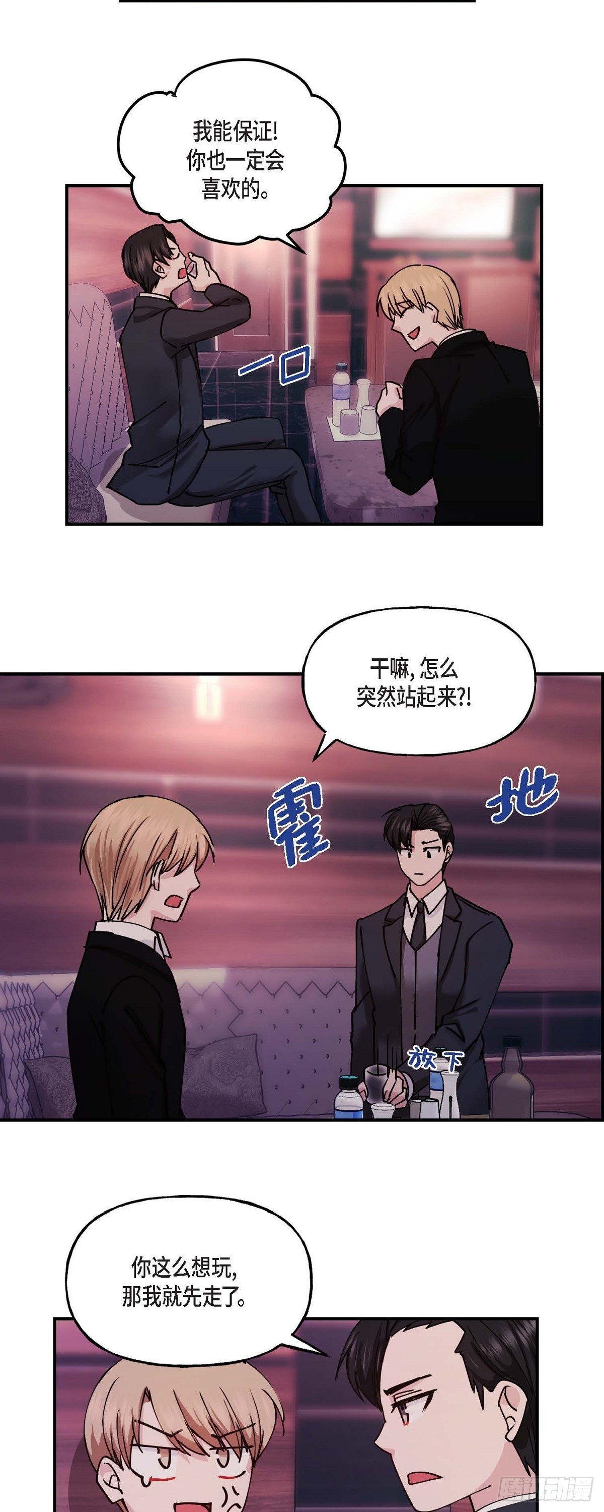 03 现在看来正好对上了-第3话