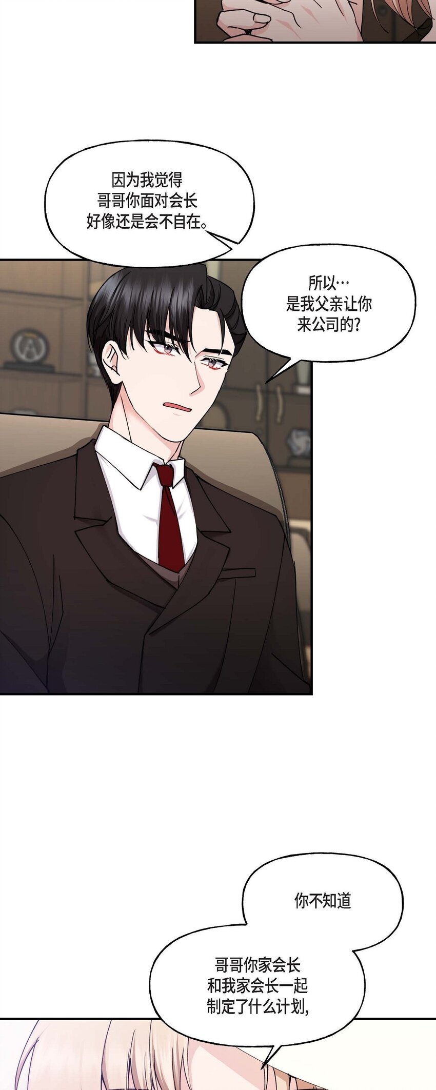 35 只不过是三个月的搭档(1/2)-第35话