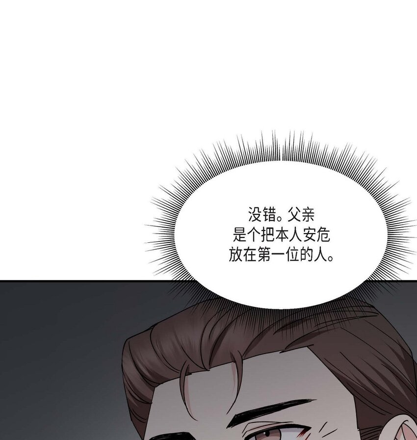 35 只不过是三个月的搭档(1/2)-第35话