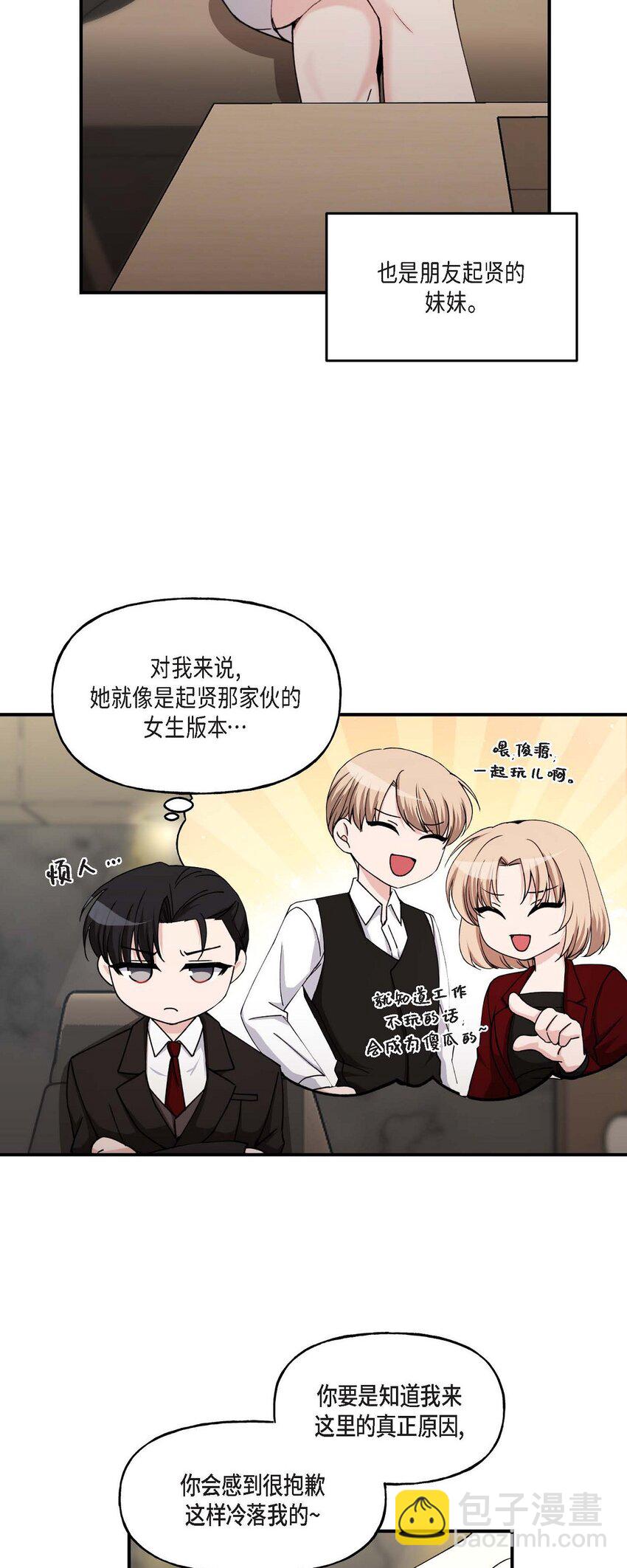 35 只不过是三个月的搭档(1/2)-第35话