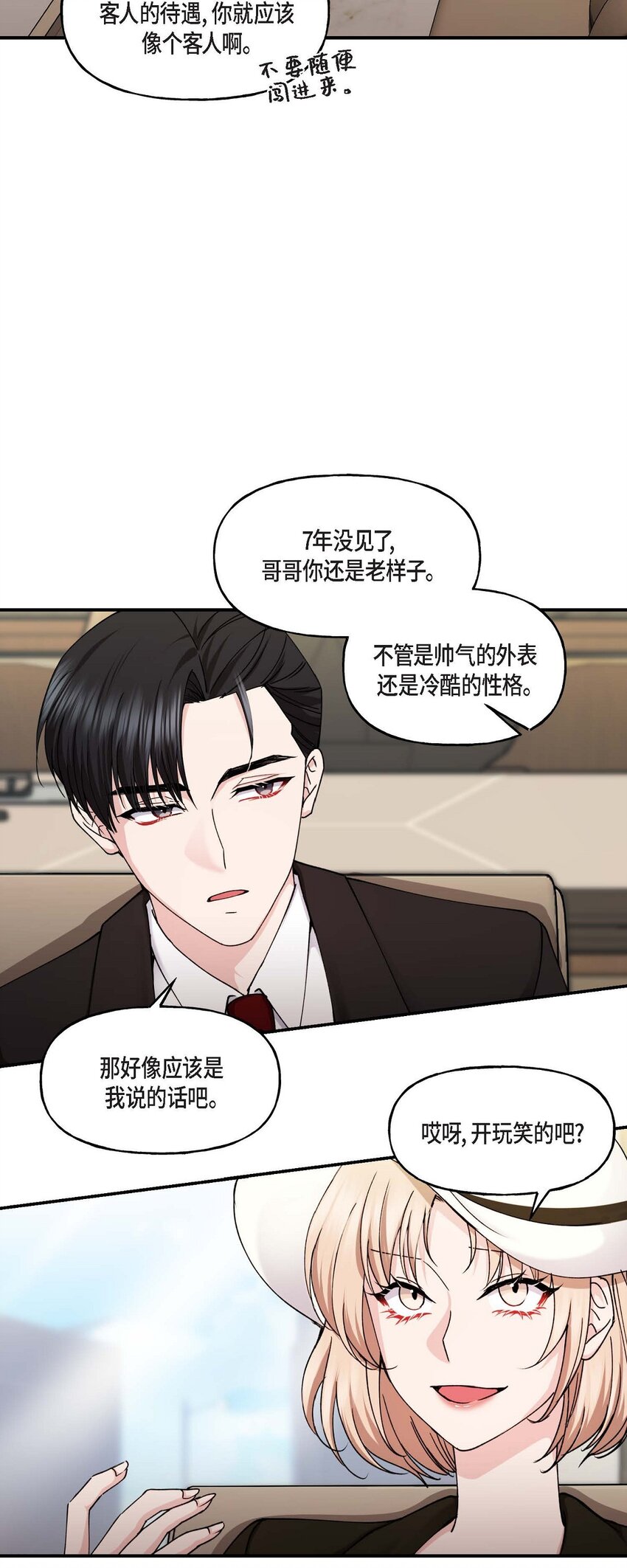 35 只不过是三个月的搭档(1/2)-第35话