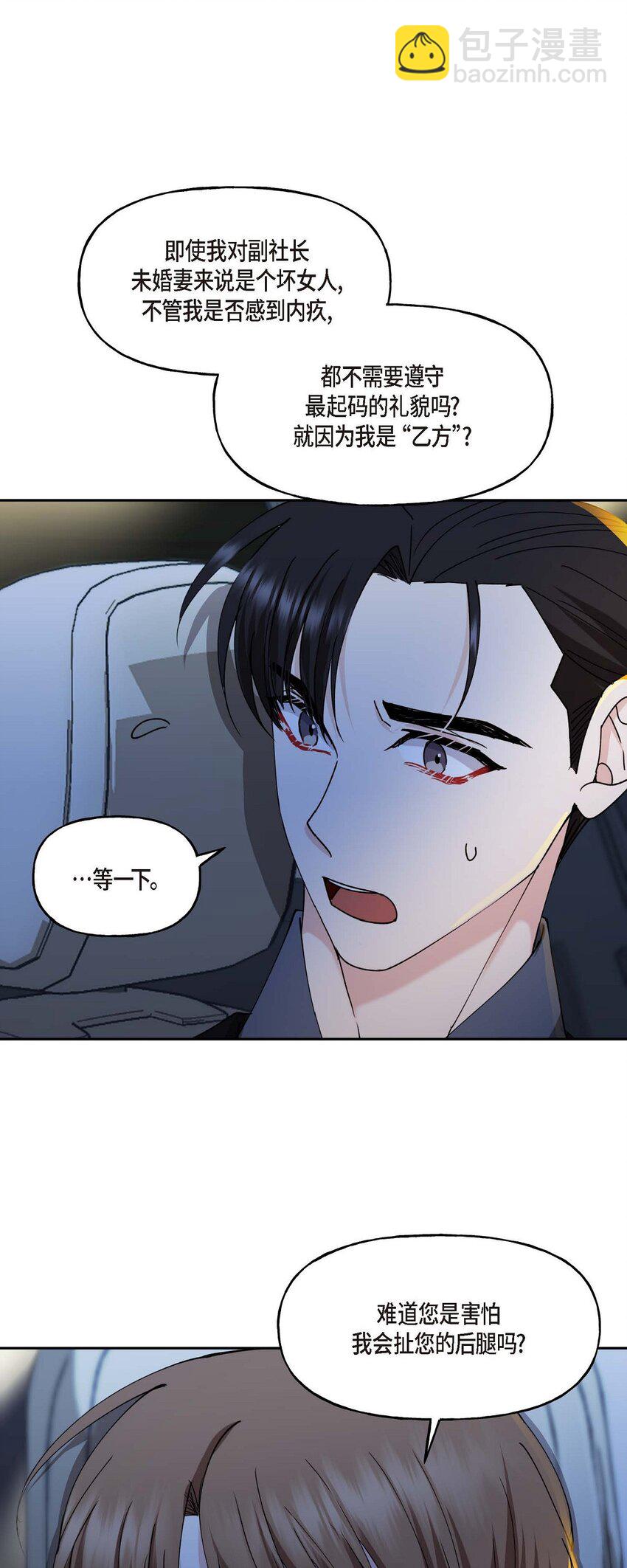 37 我绝对不会拖您后退(1/2)-第37话