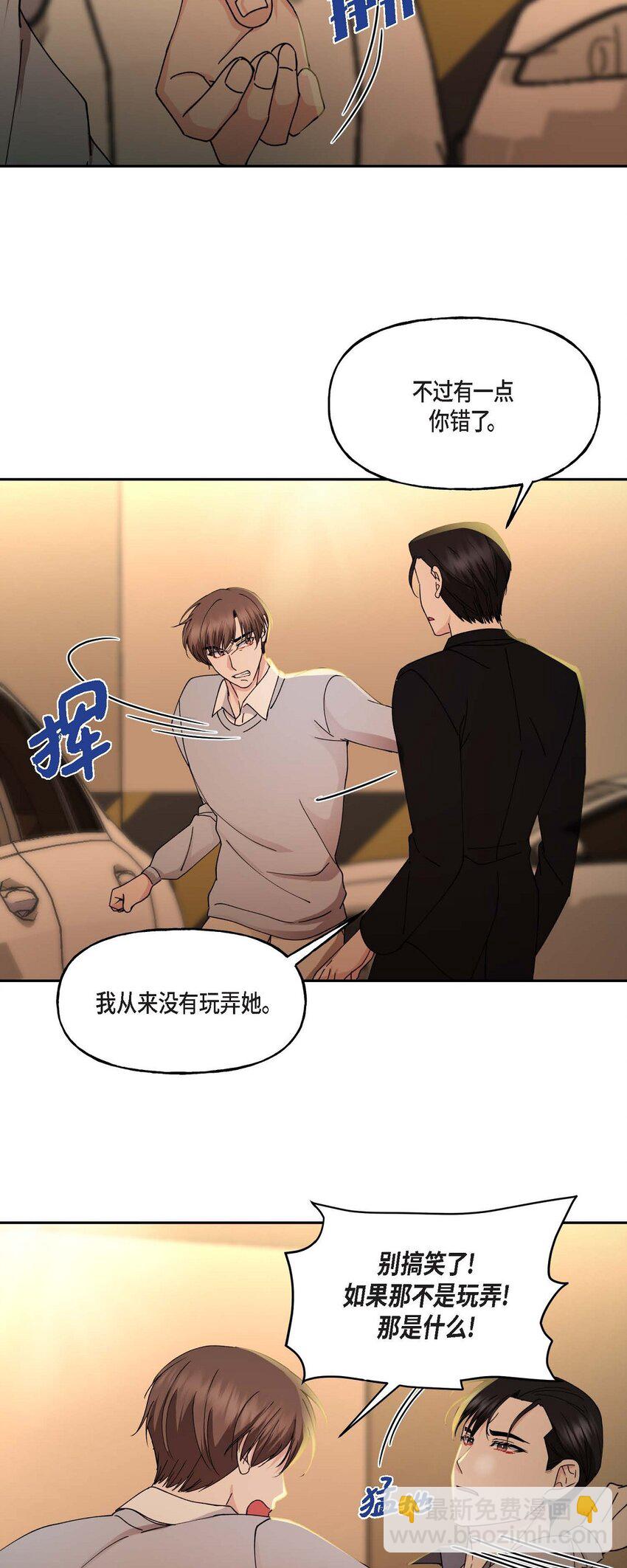 39 他是同父异母的哥哥(1/2)-第39话